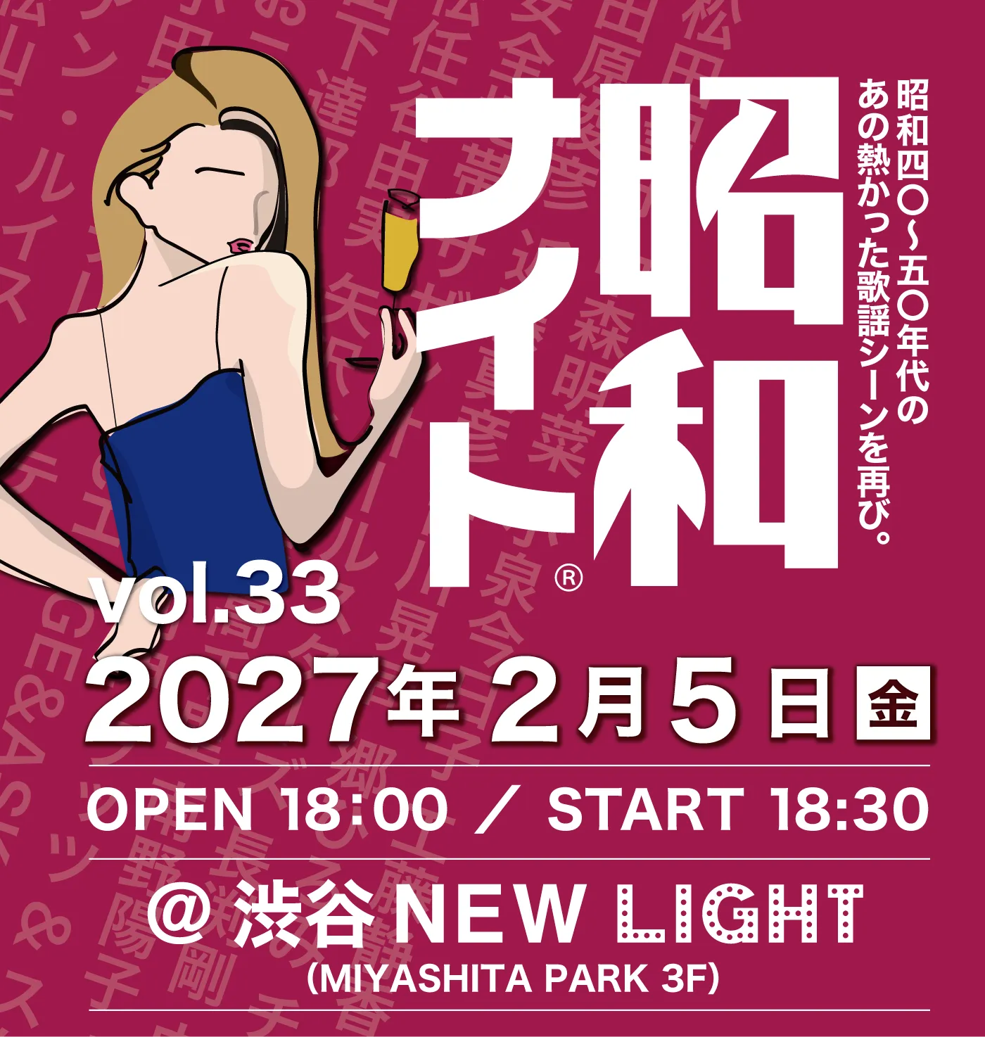 昭和ナイト Vol.33